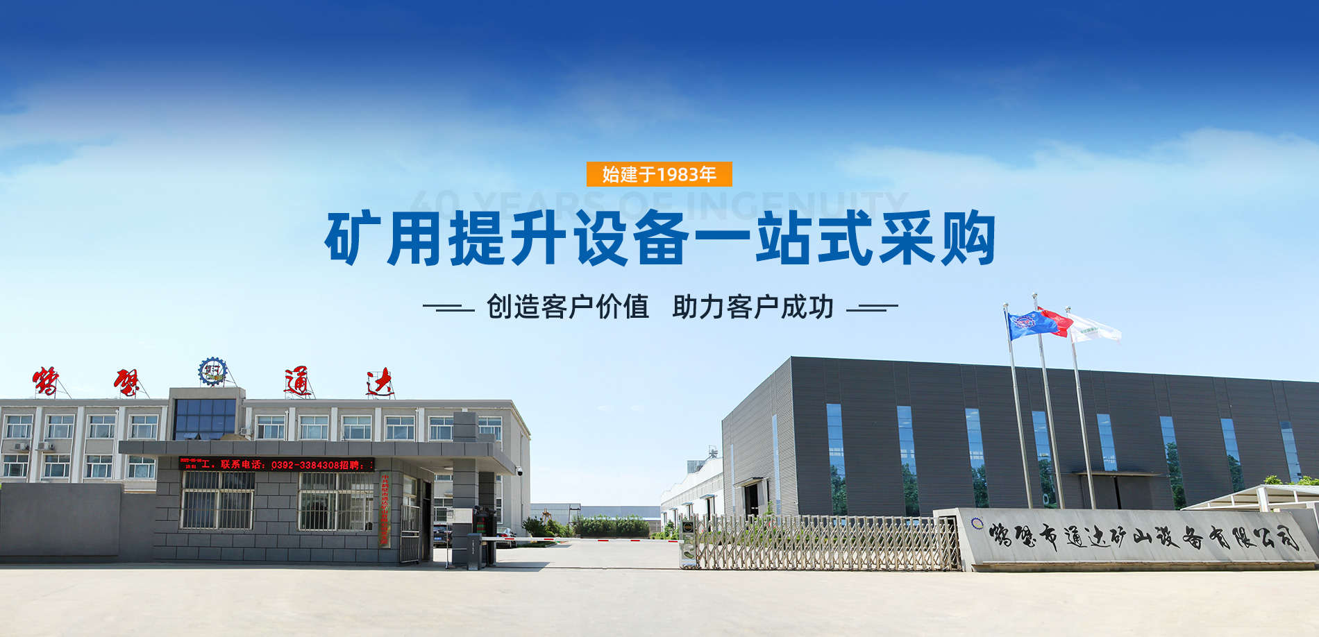 通達礦機