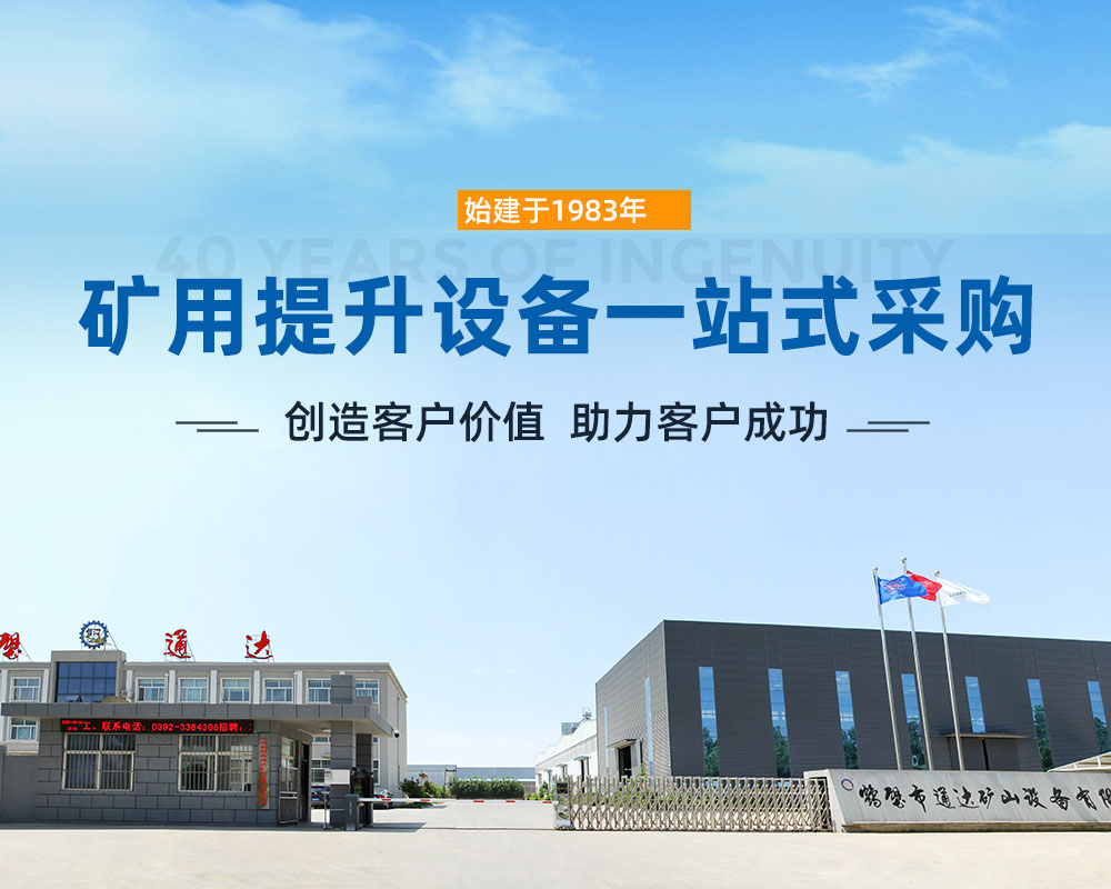 通達礦機